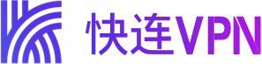 快连 VPN - 永远能连上的VPN